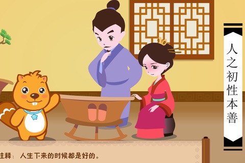 三字经动画故事－经典国学儿童启蒙读物 screenshot 4