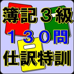 簿記3級 特訓ドリル 日商簿記検定対策 絶対できる!!