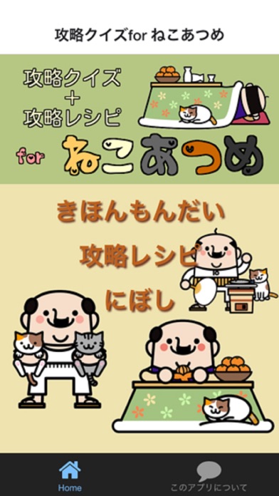 攻略クイズfor ねこあつめ Free Download App For Iphone Steprimo Com