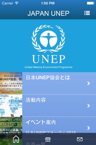 日本UNEP協会 screenshot 2