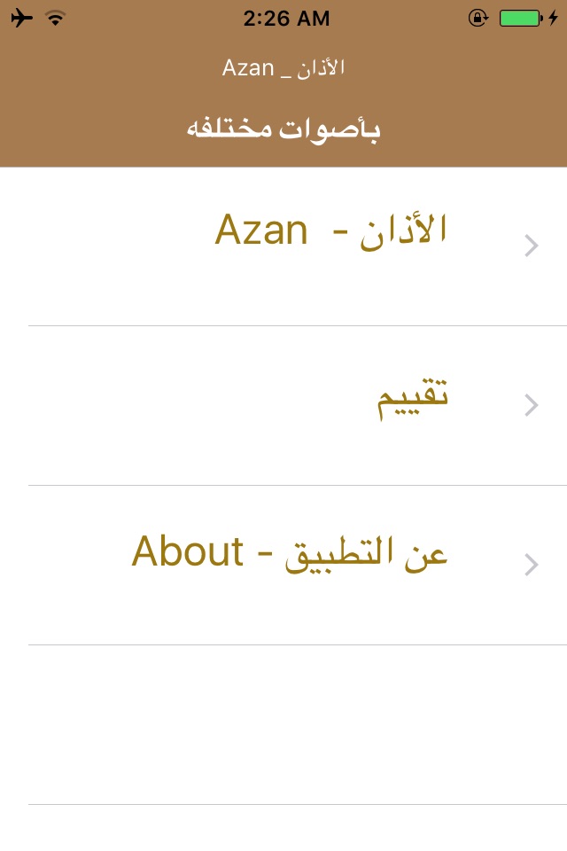 Azan MP3 - Beautiful Adzan (prayer call voices) screenshot 3