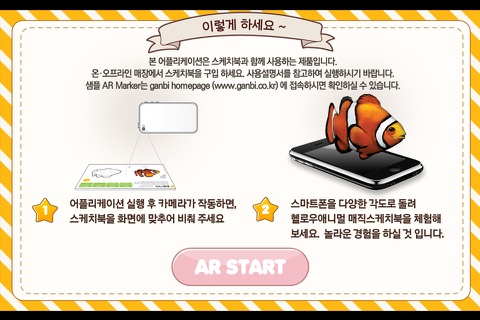 헬로우애니멀 해양동물 친구들 screenshot 2