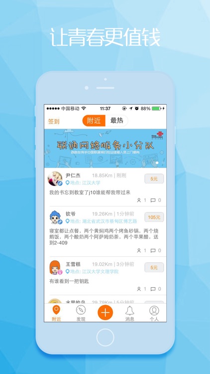 跑跑友——顺路跑一跑，口袋赚个饱 screenshot-3