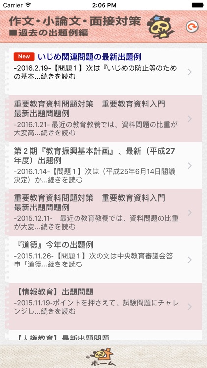 『学校で働く』教員採用試験対策に役立つ無料アプリ screenshot-3