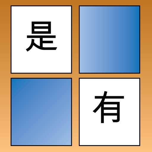 Pairs Chinese 100 Symbols iOS App