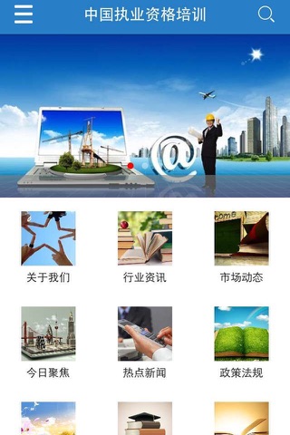 中国执业资格培训 screenshot 2
