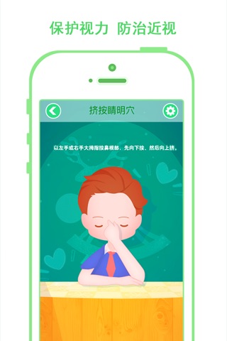经典版眼保健操——有声图文动画版 screenshot 4