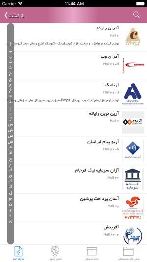 Iran Elecomp 2015(圖2)-速報App