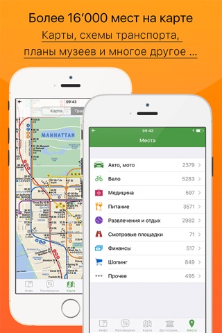 Нью-Йорк - путеводитель, оффлайн карта, разговорник, метро - Турнавигатор screenshot 4