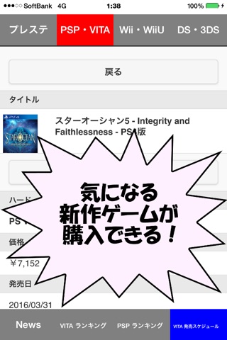 Game News 〜ゲームニュース〜 screenshot 4