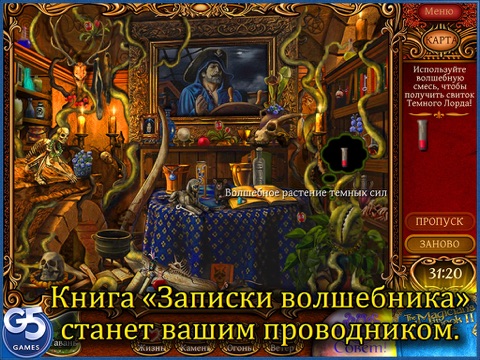 Скачать игру Записки Волшебника 2: Темный Лорд HD