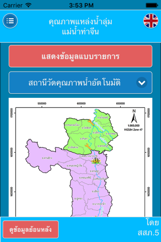 ThaChin WaterQuality screenshot 4