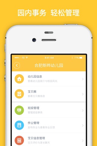 新晔教育老师端 screenshot 2