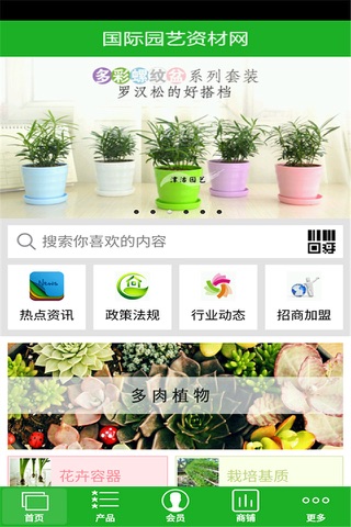 国际园艺资材网 screenshot 3