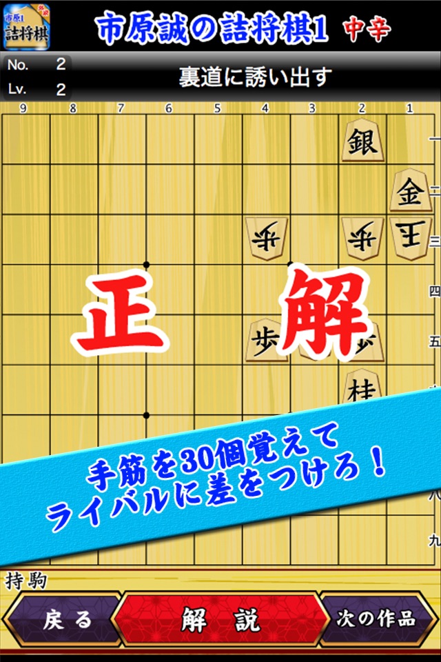 市原誠の詰将棋 screenshot 3