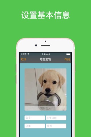 doggie爱犬小秘书&养宠物狗的提醒备忘录 - for pet screenshot 3