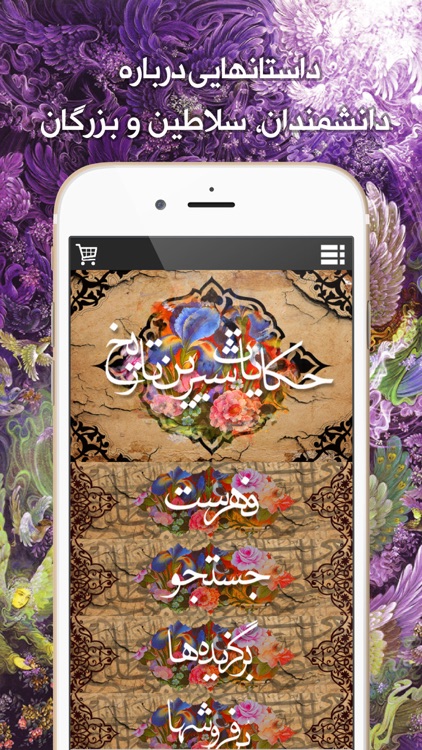 حکایات شیرین تاریخ