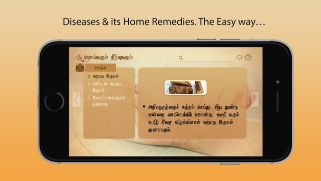 Siddha Medicine(圖4)-速報App