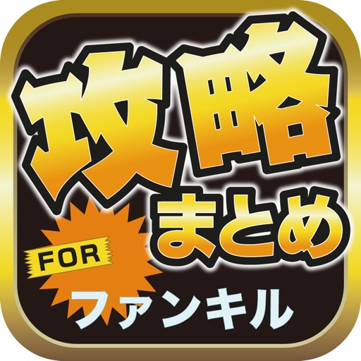 ブログまとめニュース速報 for ファントムオブキル(ファンキル) icon