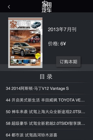 杂志《家用汽车》 screenshot 3