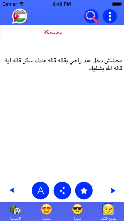 نكت أردنية screenshot-3