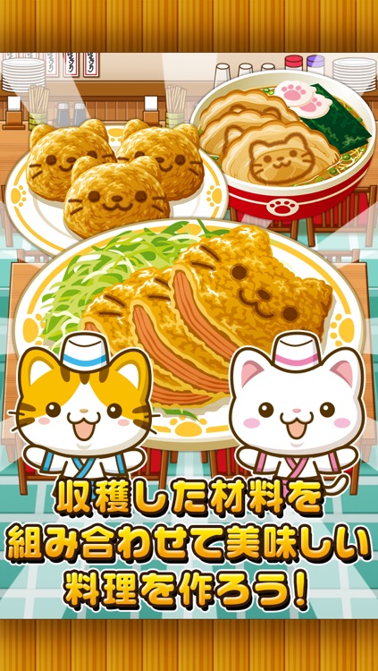 ねこの食堂~にゃんこ達と一緒にお店を盛り上げよう!!~