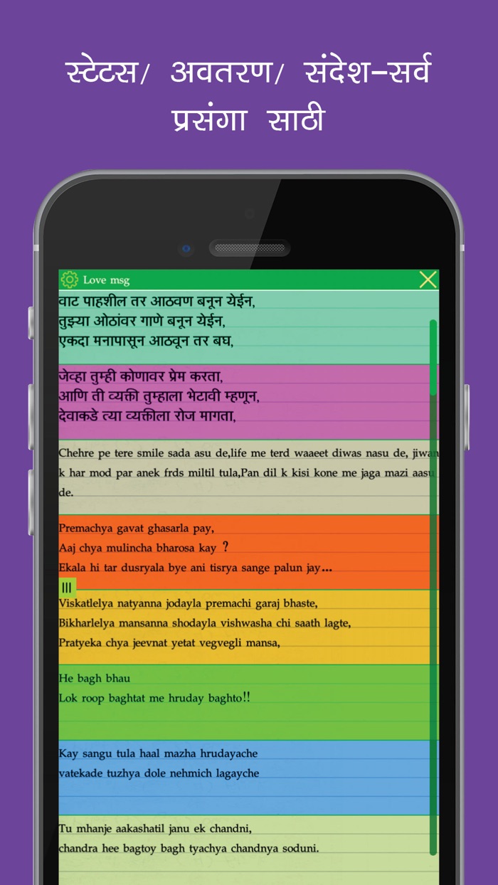 Marathi status and quotes, Maharashtrian message to share on Facebook and Whatsapp