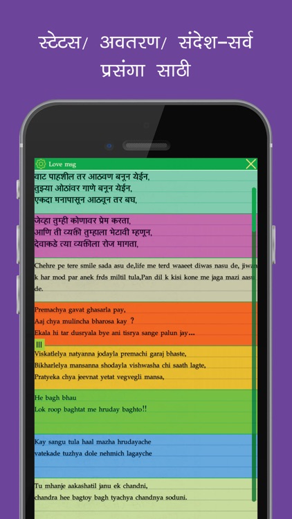 Marathi status and quotes, Maharashtrian message to share on Facebook and Whatsapp screenshot-3