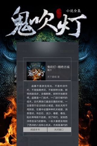 鬼吹灯全集-免费恐怖悬疑小说系列作品集 screenshot 3