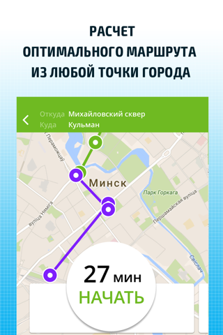 Авеню - Расписание общественного транспорта screenshot 2