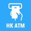 香港櫃員機 Hong Kong ATM － 香港各大銀行ATM位置資訊
