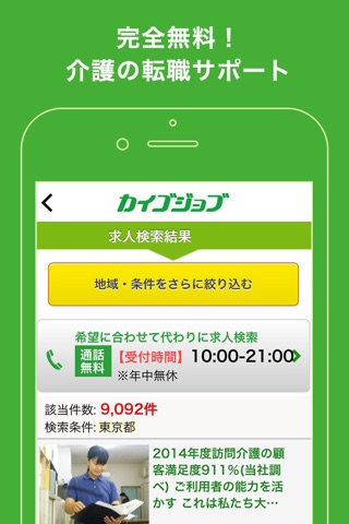 介護の求人情報サイト　カイゴジョブ公式アプリ screenshot 2