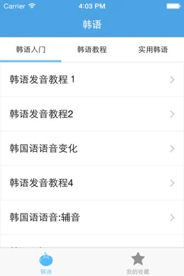 Game screenshot 韩语－教你怎么说韩语 apk