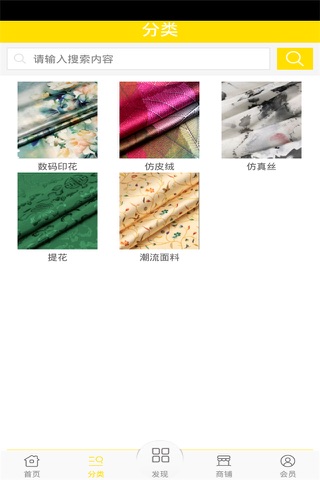 印花纺织网 screenshot 3