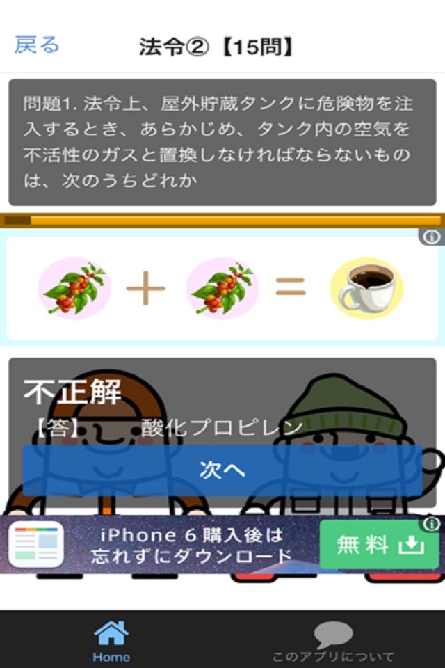 サクッと模擬試験 危険物取扱者甲種 人気資格試験対策 screenshot 3