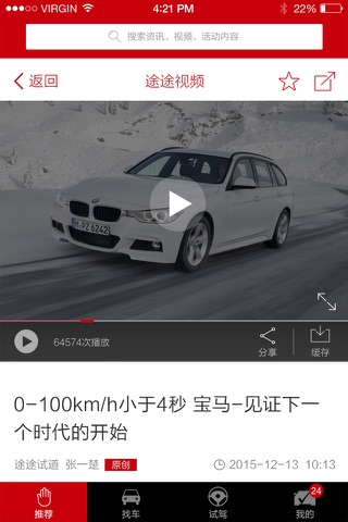 途途试道 screenshot 4