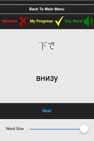 Эффективный Учитель Японских Слов: базовый уровень screenshot 3