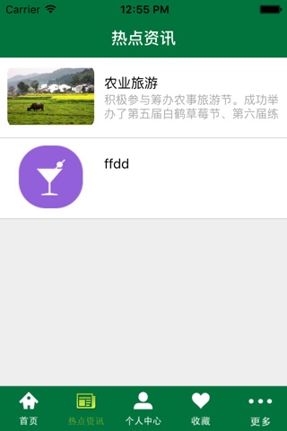 青浦三农 screenshot 2