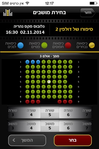 יוצאים לבלות בקולנוע GlobusMax screenshot 4