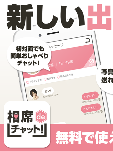 Screenshot #4 pour 相席deチャット！～友活＋恋活掲示板で新しい出会い～