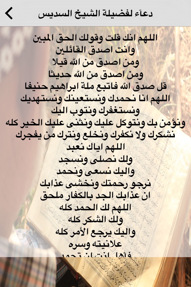 Doa Khatam Quran (دعاء ختم القران الكريم بدون انترنت) screenshot 4