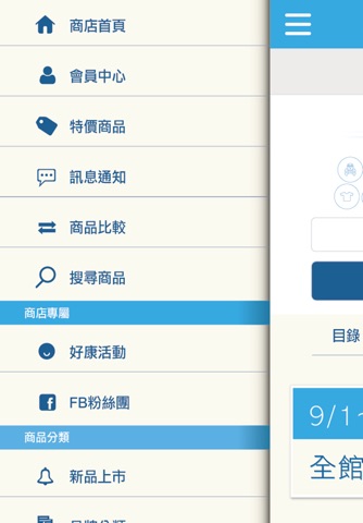 新幹線服飾 screenshot 2
