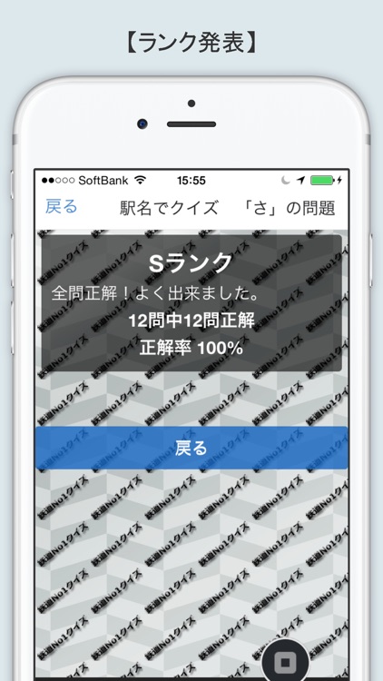 知ってる？日本の鉄道ＮＯ－１「さ行編」 screenshot-3