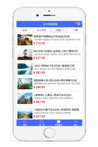 乡村旅游网-客户端 screenshot 4