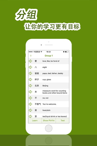 HSK Helper - HSK Level 1 Word Practice screenshot 3