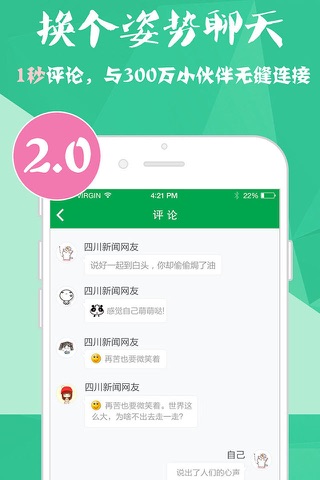 四川新闻-发现资格四川·分享美好生活 screenshot 4