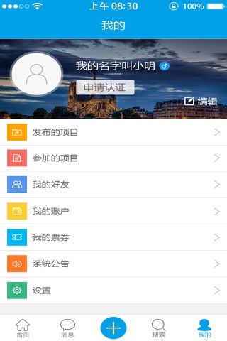 在校筹 screenshot 3