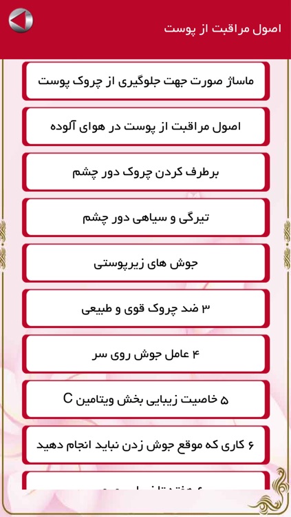ماسک صورت و مو screenshot-4