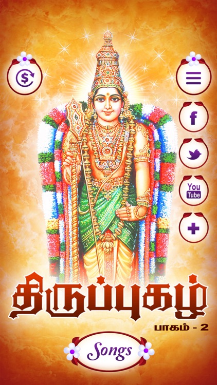 Thiruppugazh - Vol 02 - Devotional on Lord Murugan