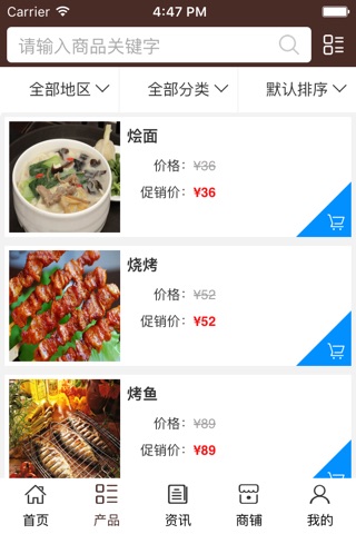 餐饮信息网. screenshot 3